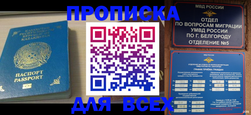 временная регистрация законно в Самаре