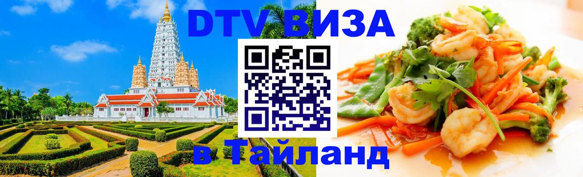 Visa в Таиланд 